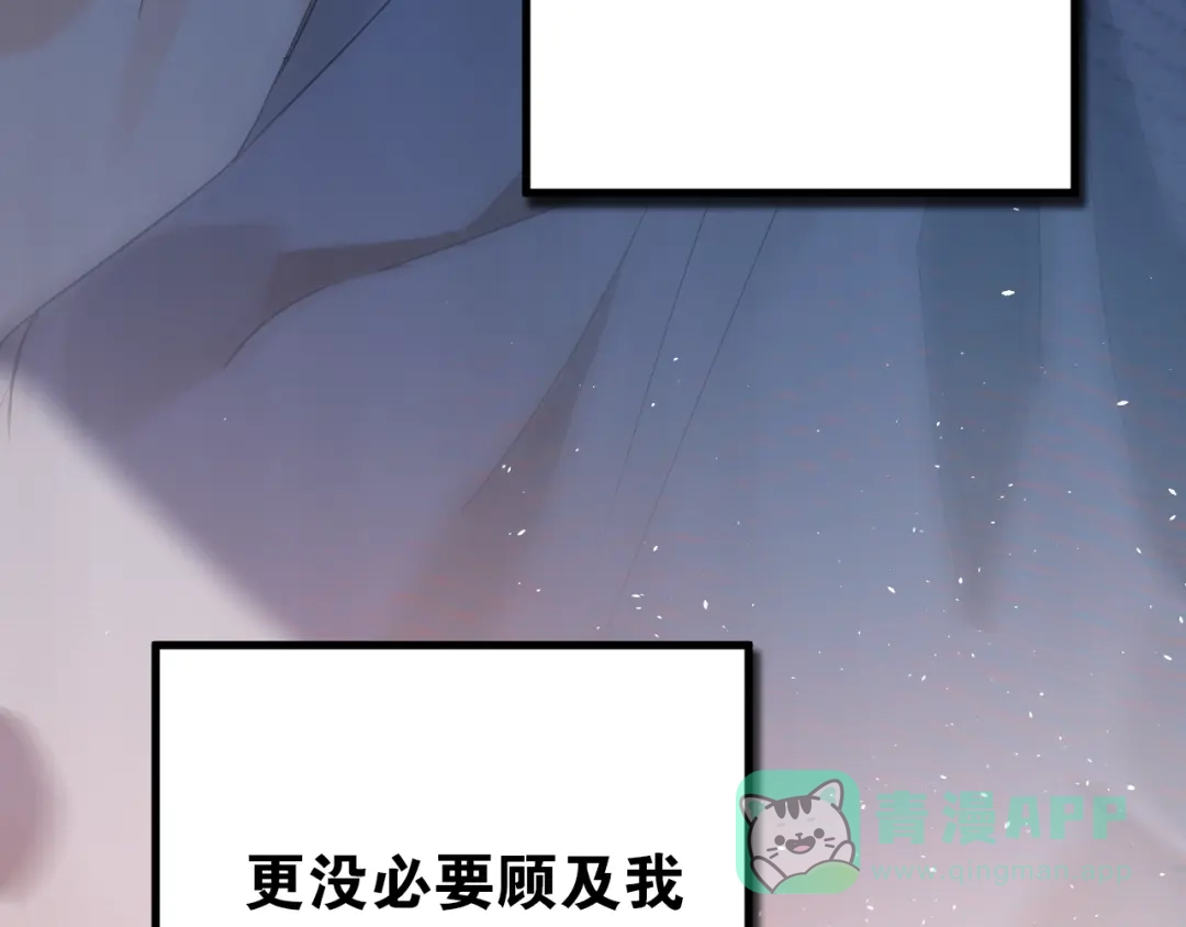 《爱你有些小偏执》第16话 失落感 第76页