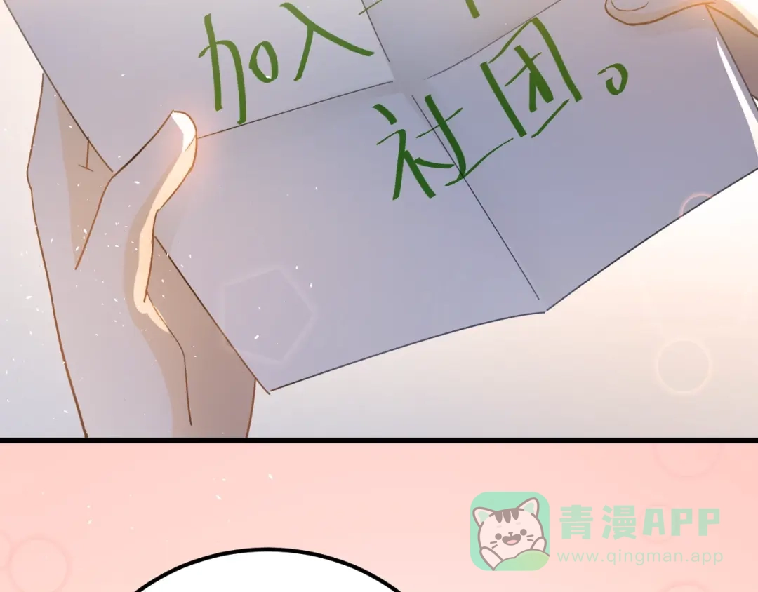 《爱你有些小偏执》第16话 失落感 第46页