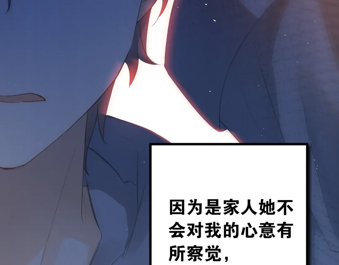 《爱你有些小偏执》第16话 失落感 第75页