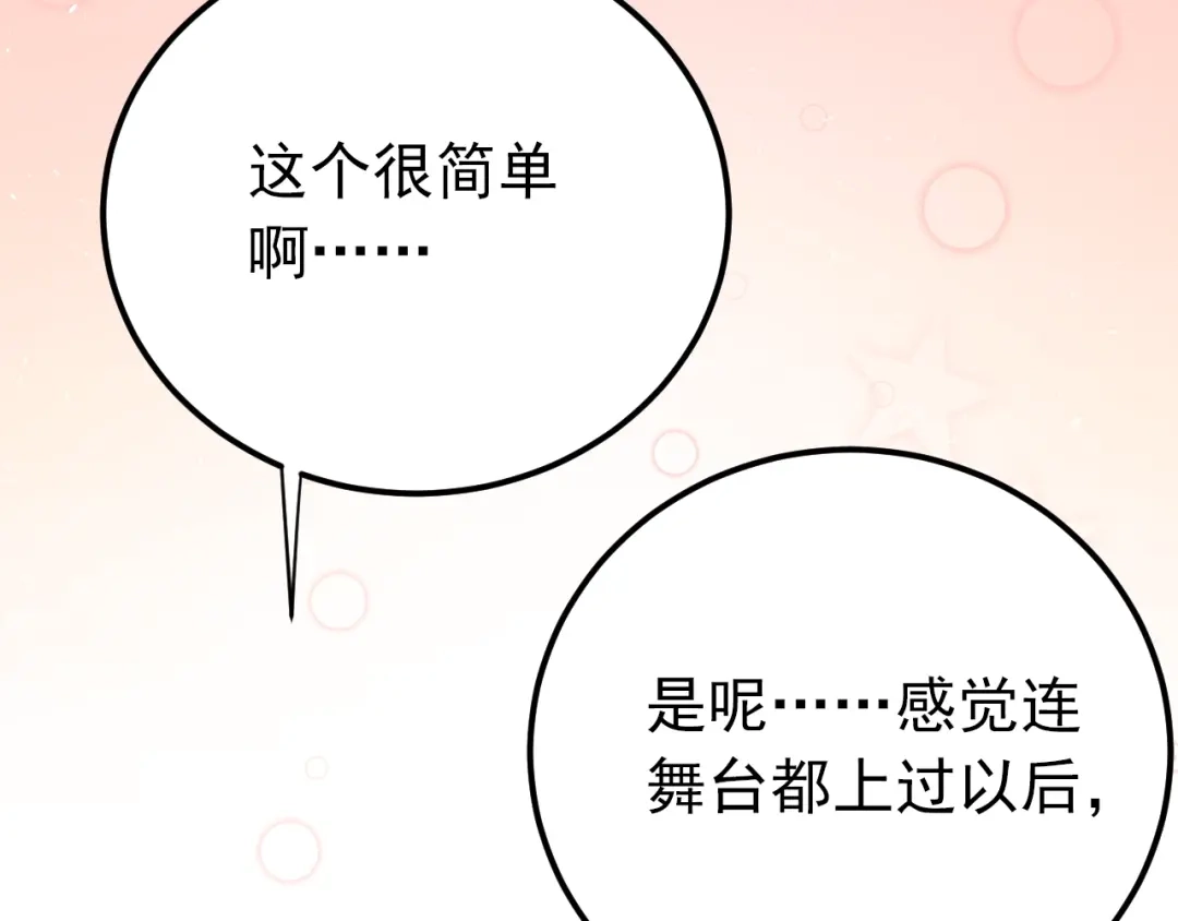 《爱你有些小偏执》第16话 失落感 第47页