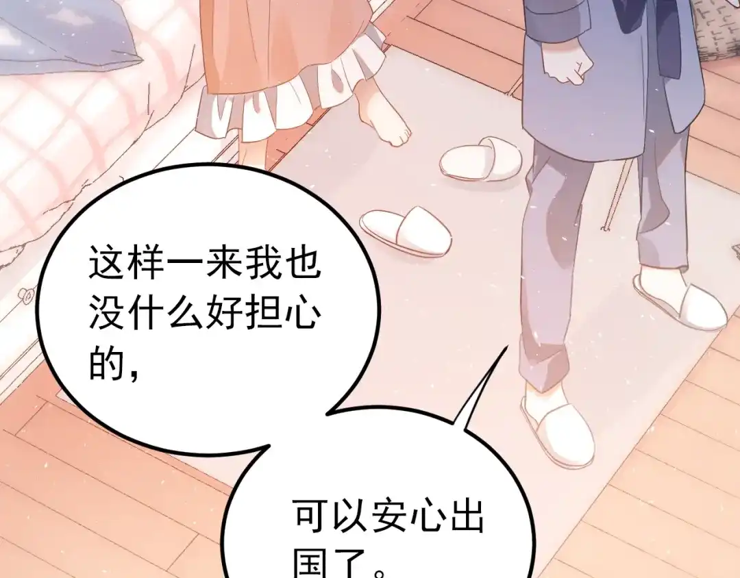 《爱你有些小偏执》第16话 失落感 第79页