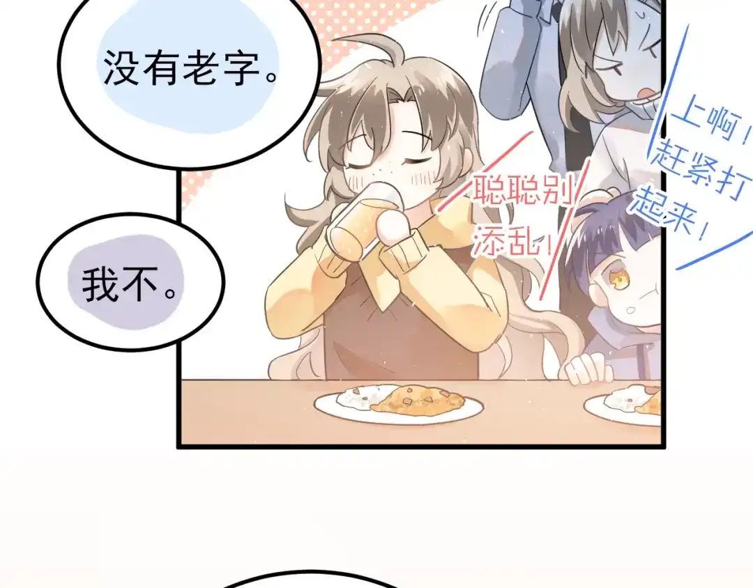 《爱你有些小偏执》第16话 失落感 第34页