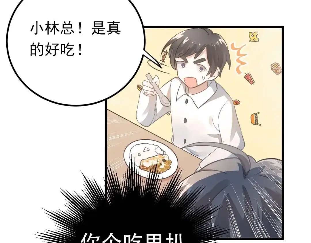 《爱你有些小偏执》第16话 失落感 第23页