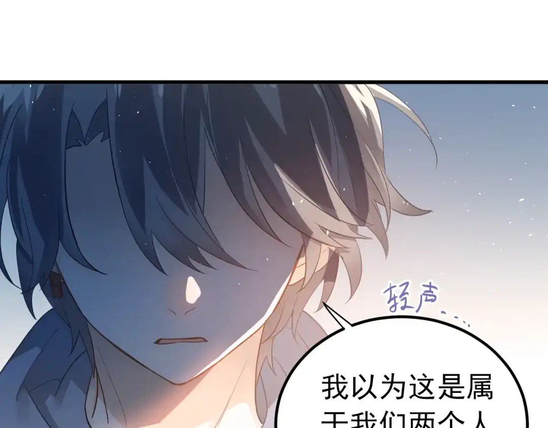 《爱你有些小偏执》第16话 失落感 第70页