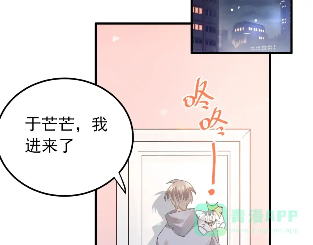 《爱你有些小偏执》第16话 失落感 第41页