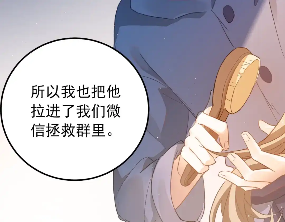 《爱你有些小偏执》第16话 失落感 第65页