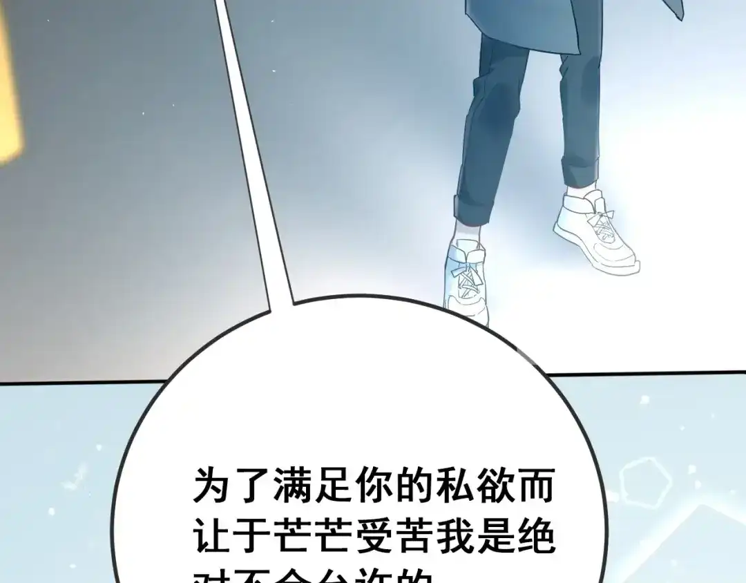 《爱你有些小偏执》第17话 甄迹的挑唆 第78页