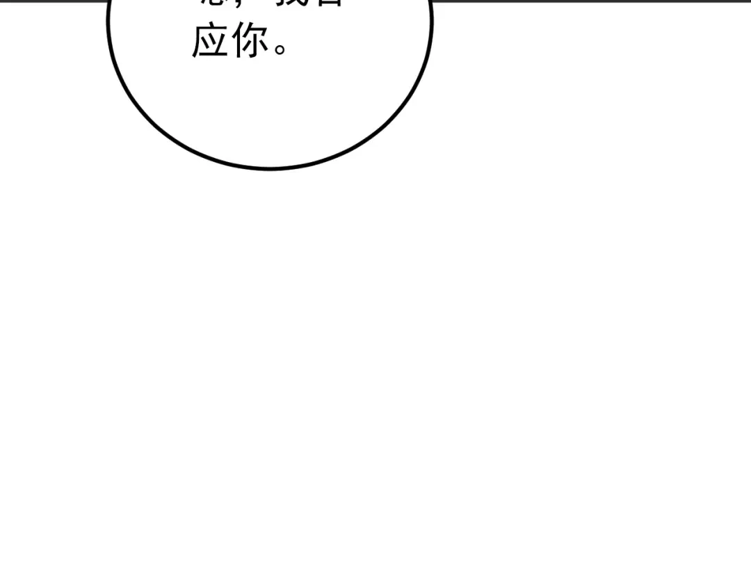 《爱你有些小偏执》第17话 甄迹的挑唆 第104页