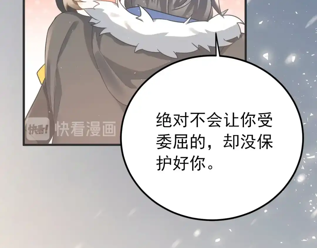 《爱你有些小偏执》第17话 甄迹的挑唆 第95页
