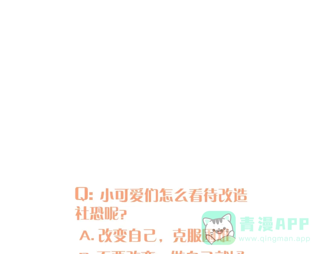 《爱你有些小偏执》第17话 甄迹的挑唆 第126页