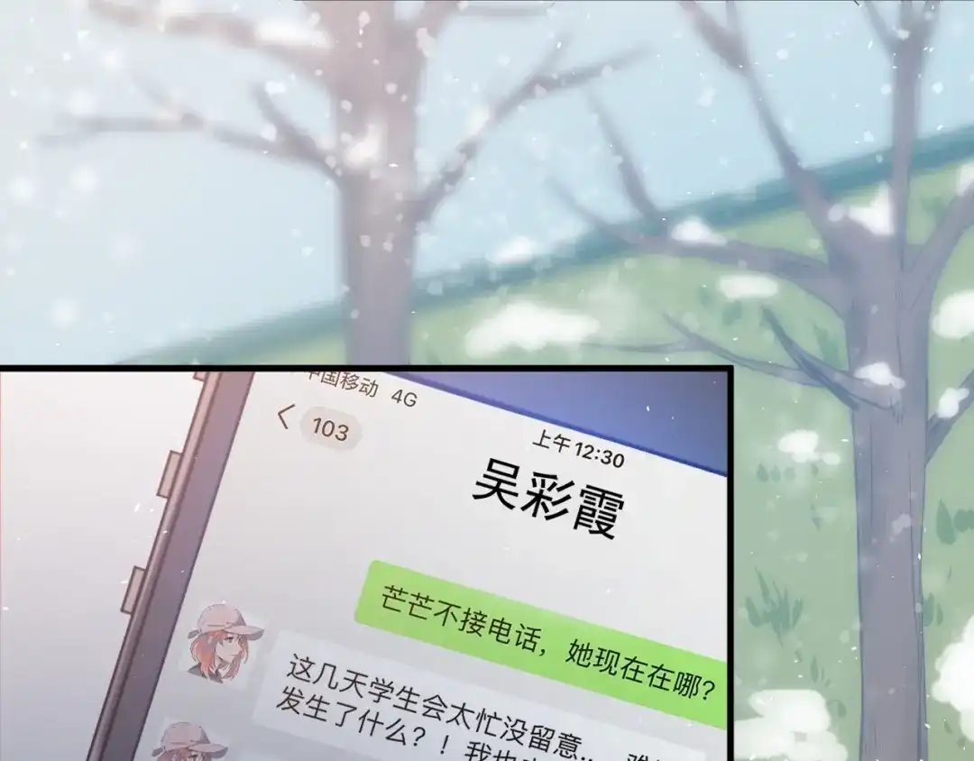 《爱你有些小偏执》第17话 甄迹的挑唆 第24页