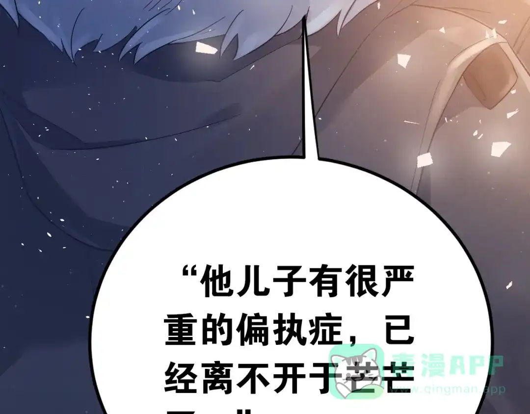 《爱你有些小偏执》第17话 甄迹的挑唆 第121页