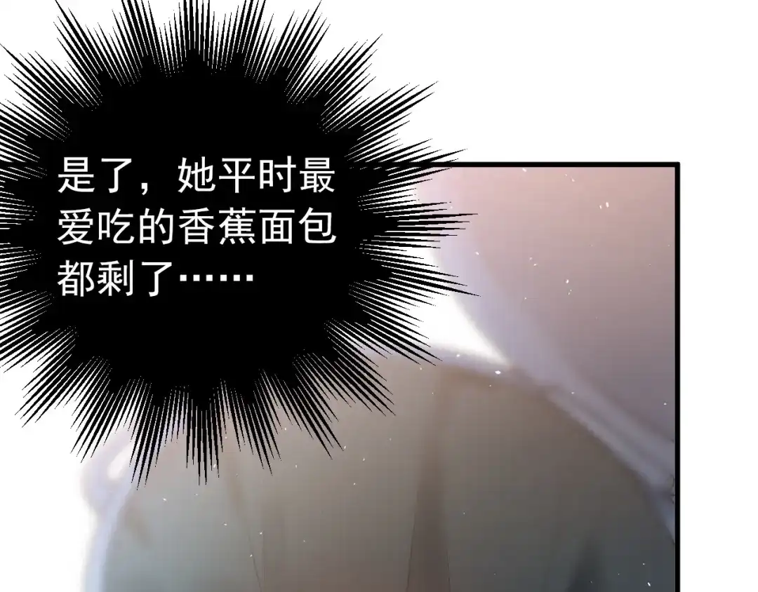 《爱你有些小偏执》第17话 甄迹的挑唆 第9页