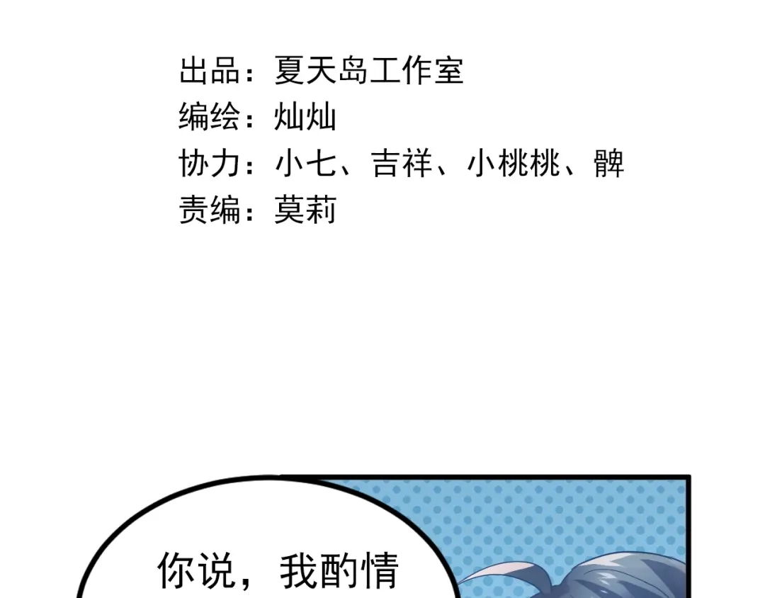 《爱你有些小偏执》第17话 甄迹的挑唆 第7页