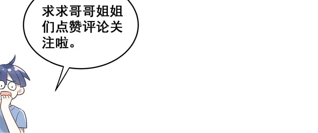 《爱你有些小偏执》第17话 甄迹的挑唆 第128页