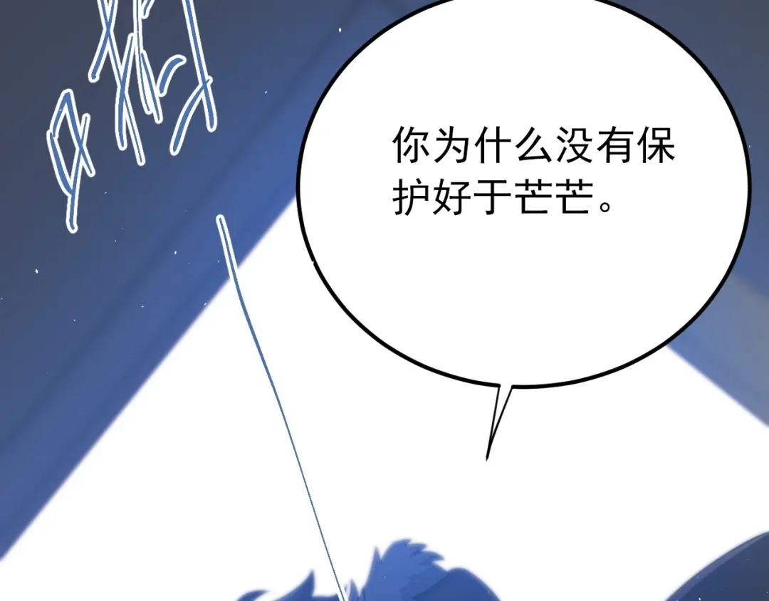 《爱你有些小偏执》第17话 甄迹的挑唆 第45页