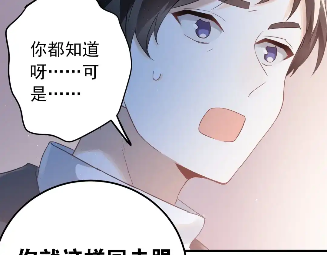 《爱你有些小偏执》第17话 甄迹的挑唆 第118页