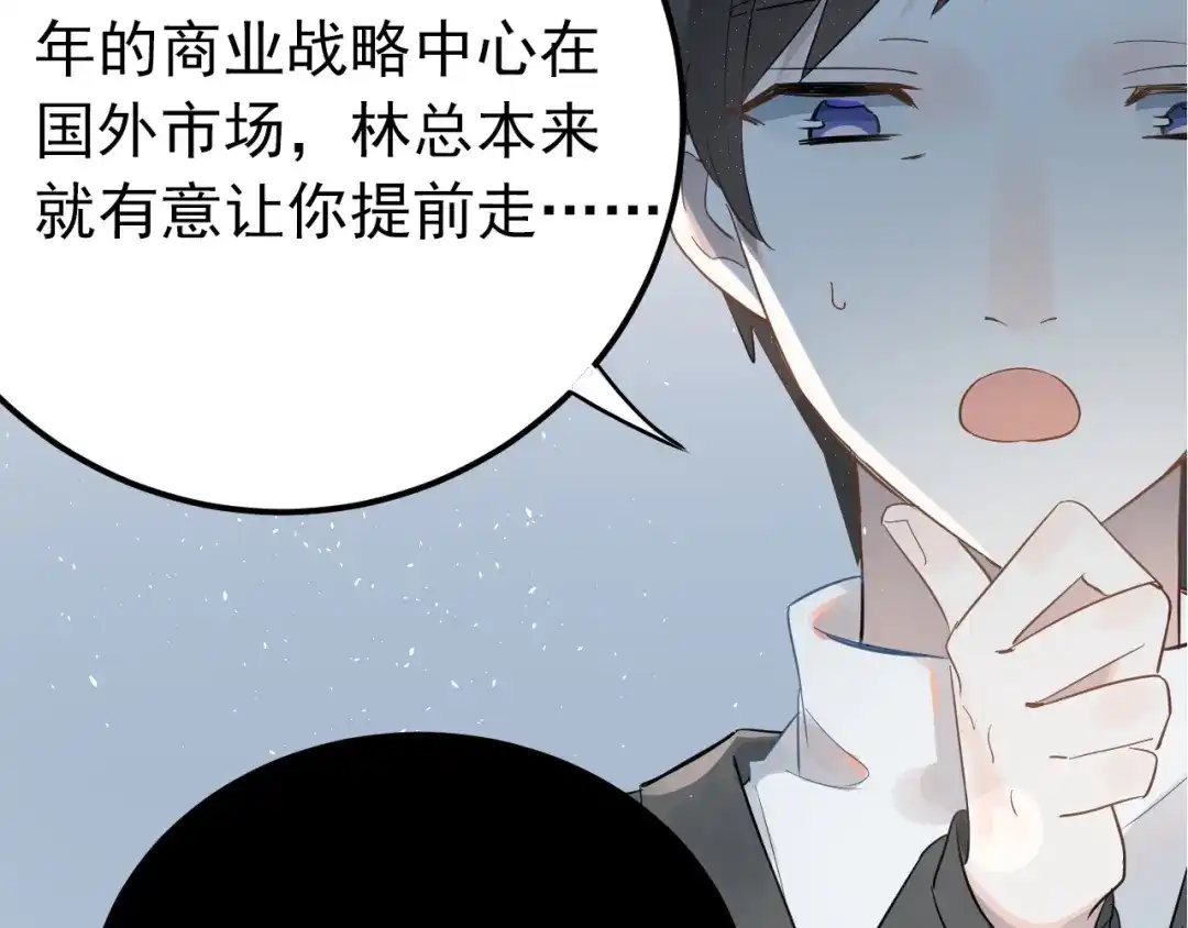 《爱你有些小偏执》第17话 甄迹的挑唆 第114页