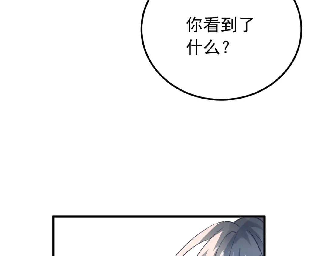 《爱你有些小偏执》第17话 甄迹的挑唆 第13页