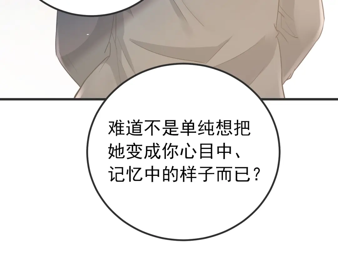 《爱你有些小偏执》第17话 甄迹的挑唆 第74页