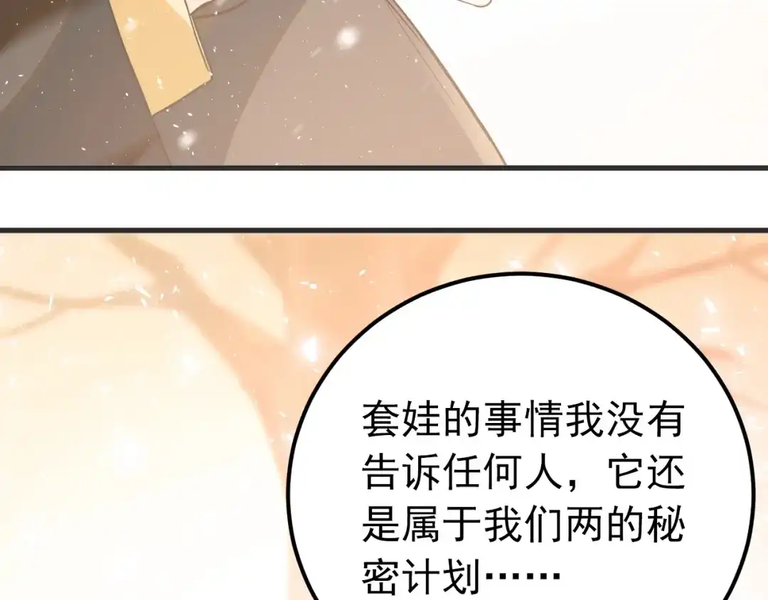 《爱你有些小偏执》第17话 甄迹的挑唆 第98页