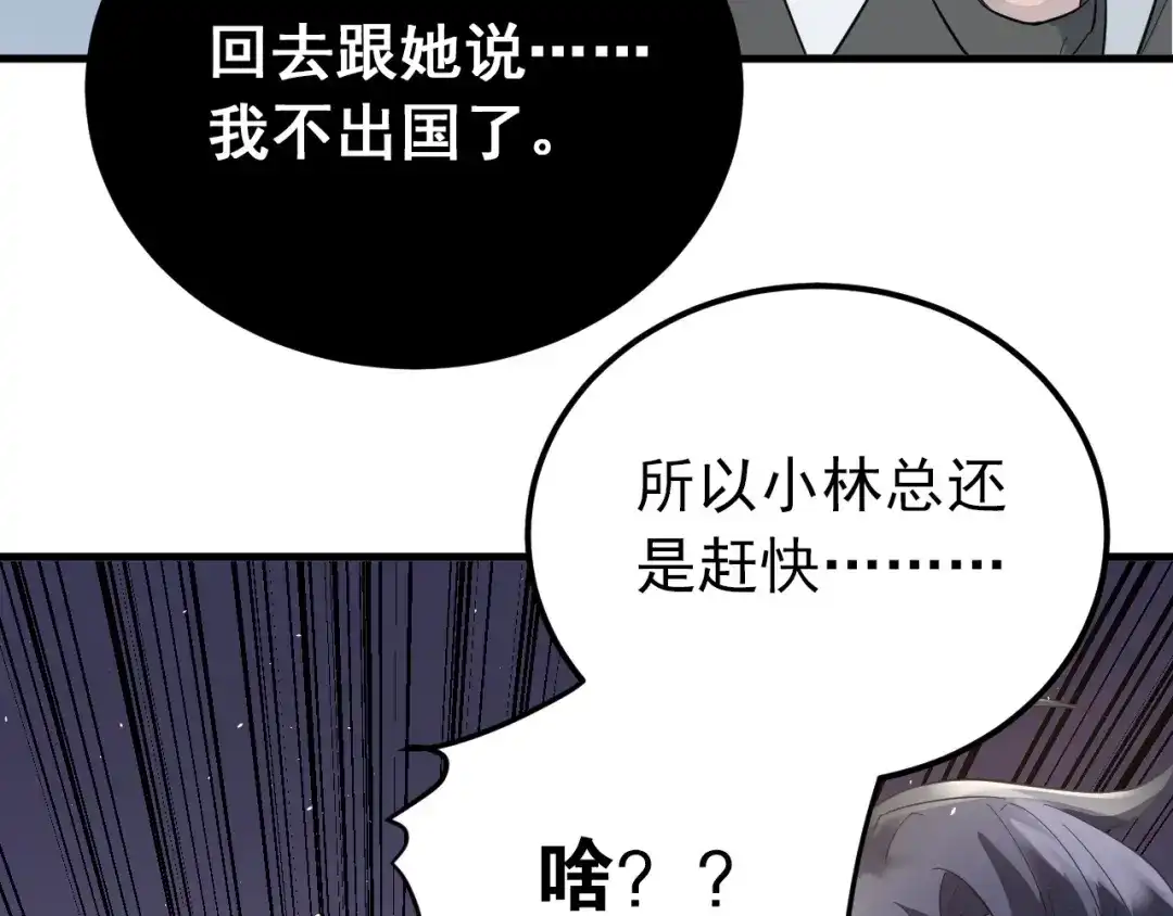 《爱你有些小偏执》第17话 甄迹的挑唆 第115页