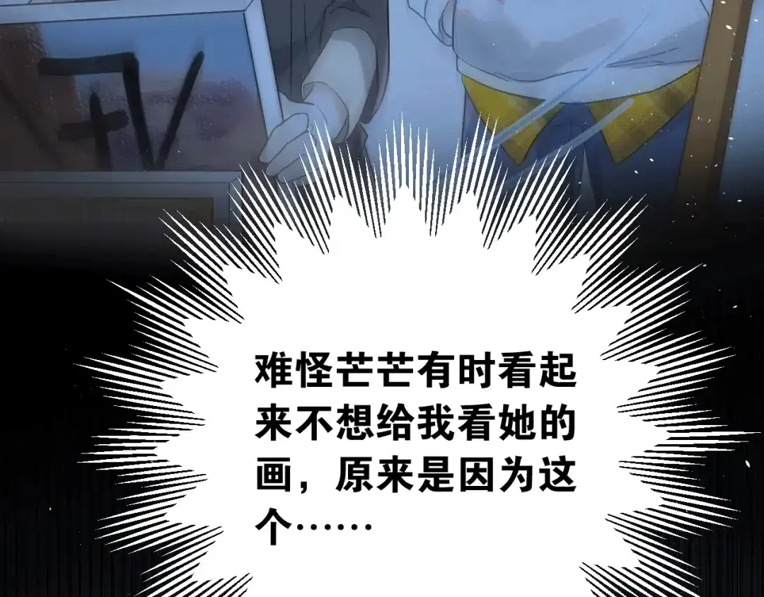 《爱你有些小偏执》第17话 甄迹的挑唆 第63页