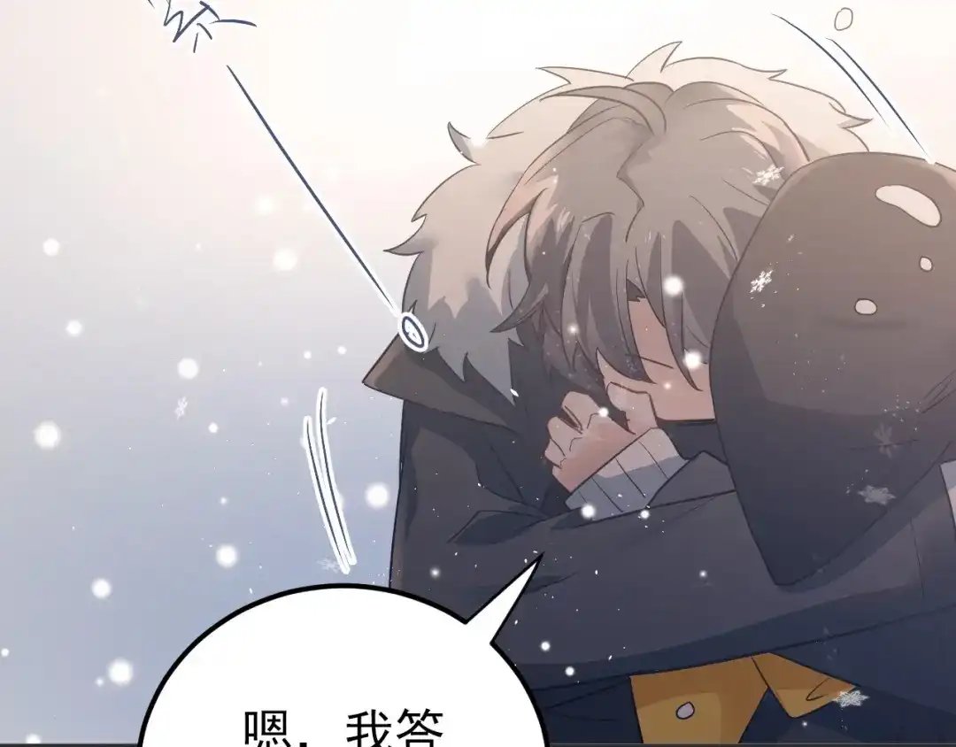 《爱你有些小偏执》第17话 甄迹的挑唆 第103页