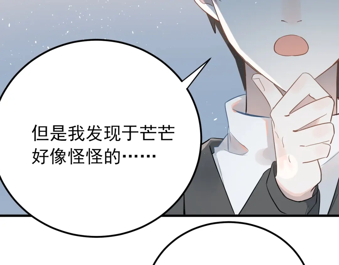 《爱你有些小偏执》第17话 甄迹的挑唆 第12页