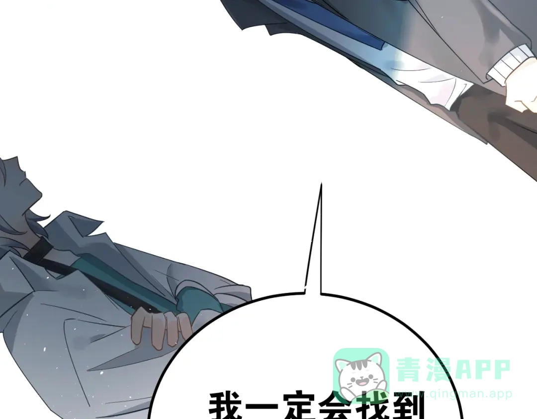 《爱你有些小偏执》第17话 甄迹的挑唆 第66页