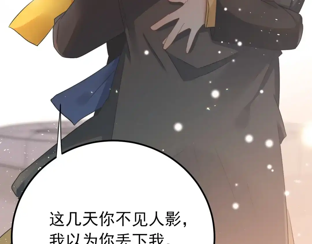 《爱你有些小偏执》第17话 甄迹的挑唆 第100页