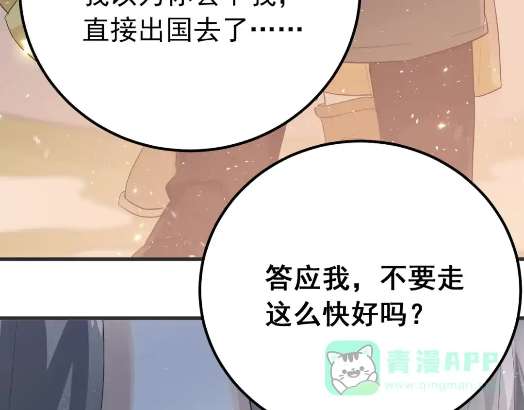 《爱你有些小偏执》第17话 甄迹的挑唆 第101页
