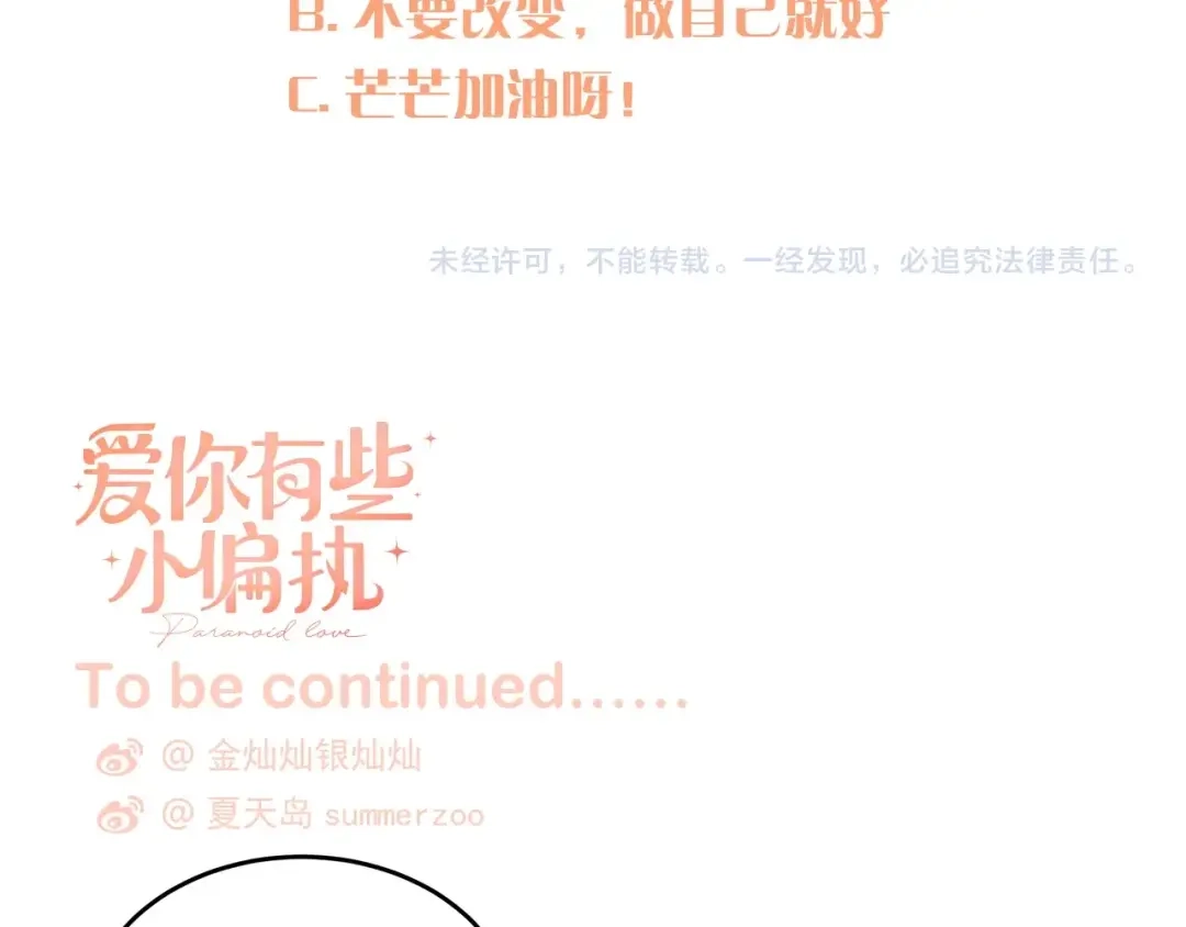 《爱你有些小偏执》第17话 甄迹的挑唆 第127页