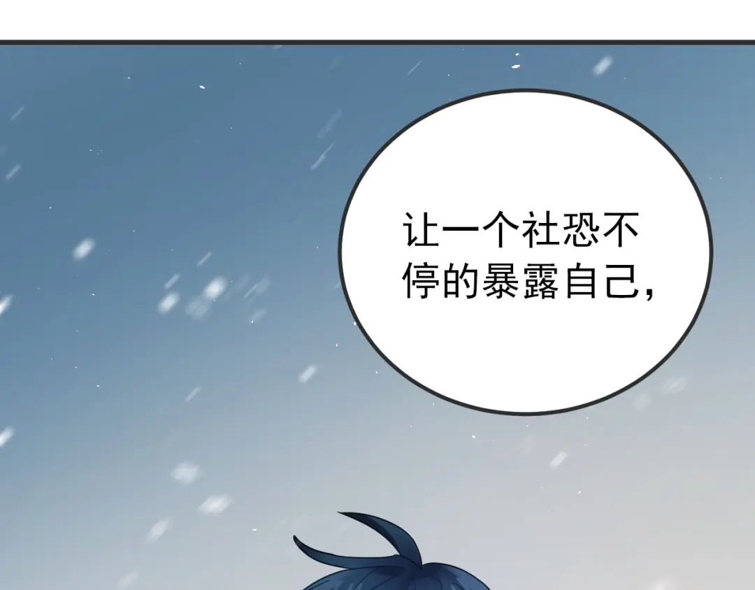 《爱你有些小偏执》第17话 甄迹的挑唆 第72页