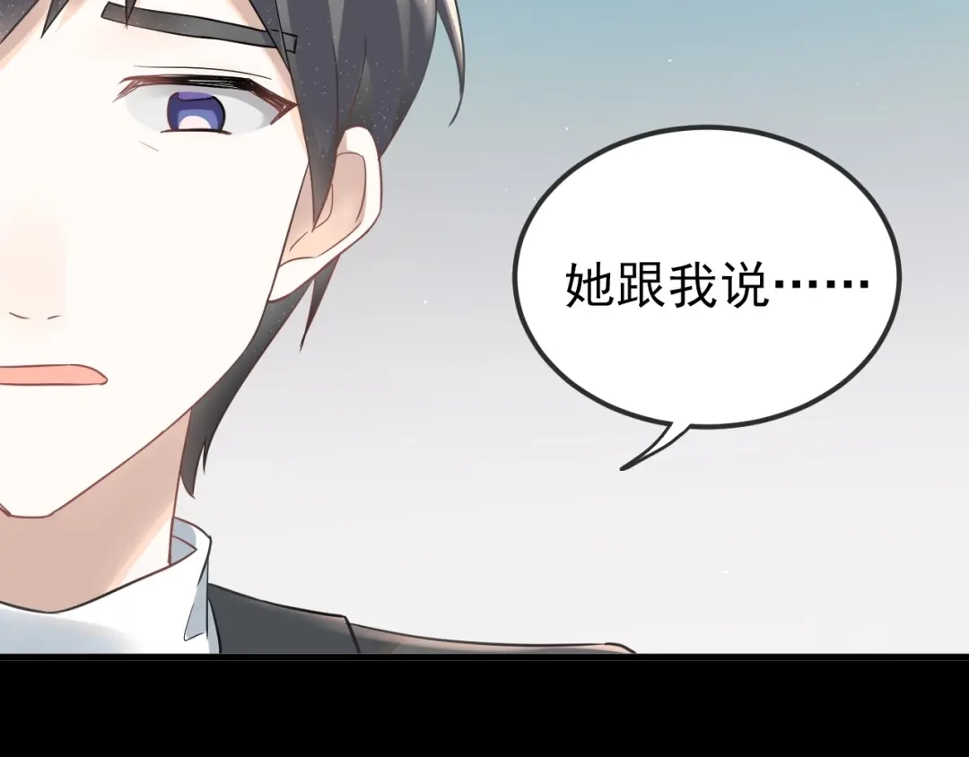 《爱你有些小偏执》第17话 甄迹的挑唆 第110页