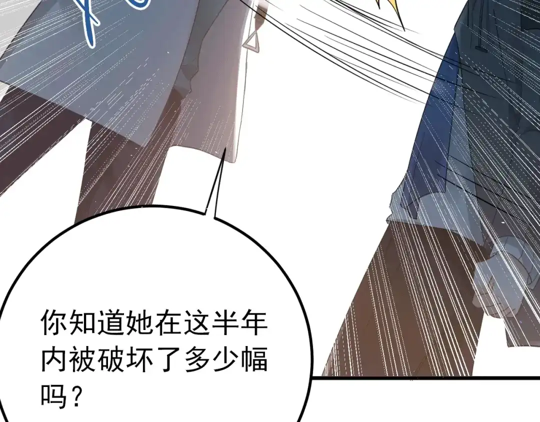 《爱你有些小偏执》第17话 甄迹的挑唆 第58页