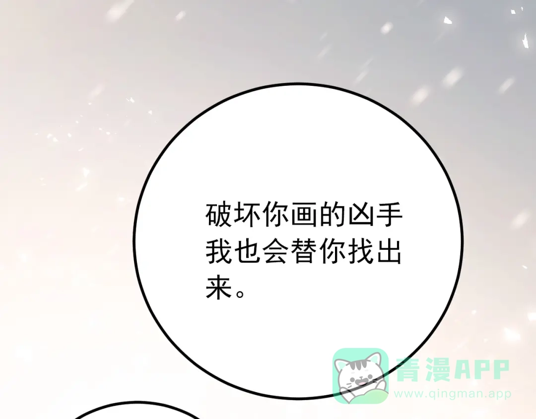 《爱你有些小偏执》第17话 甄迹的挑唆 第96页
