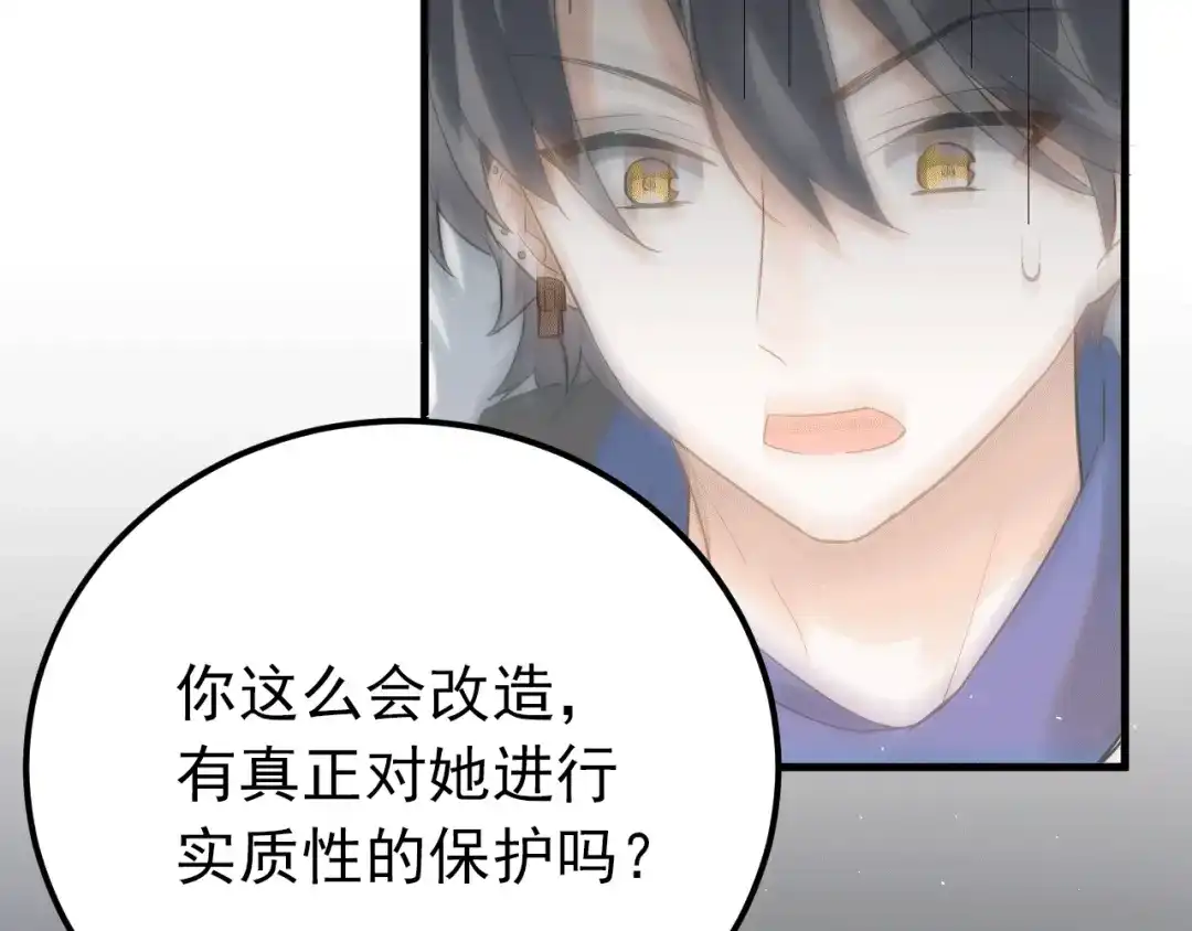 《爱你有些小偏执》第17话 甄迹的挑唆 第60页