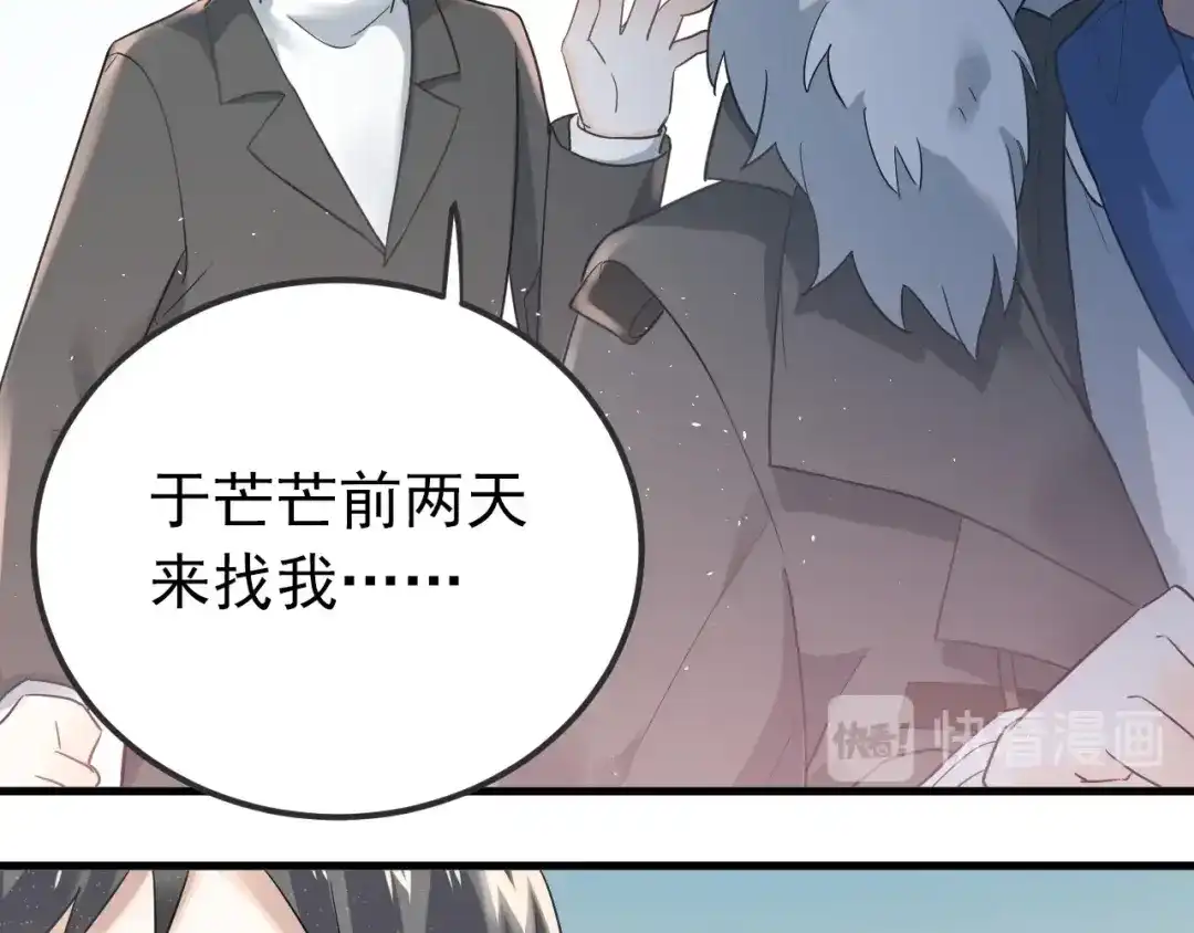 《爱你有些小偏执》第17话 甄迹的挑唆 第109页