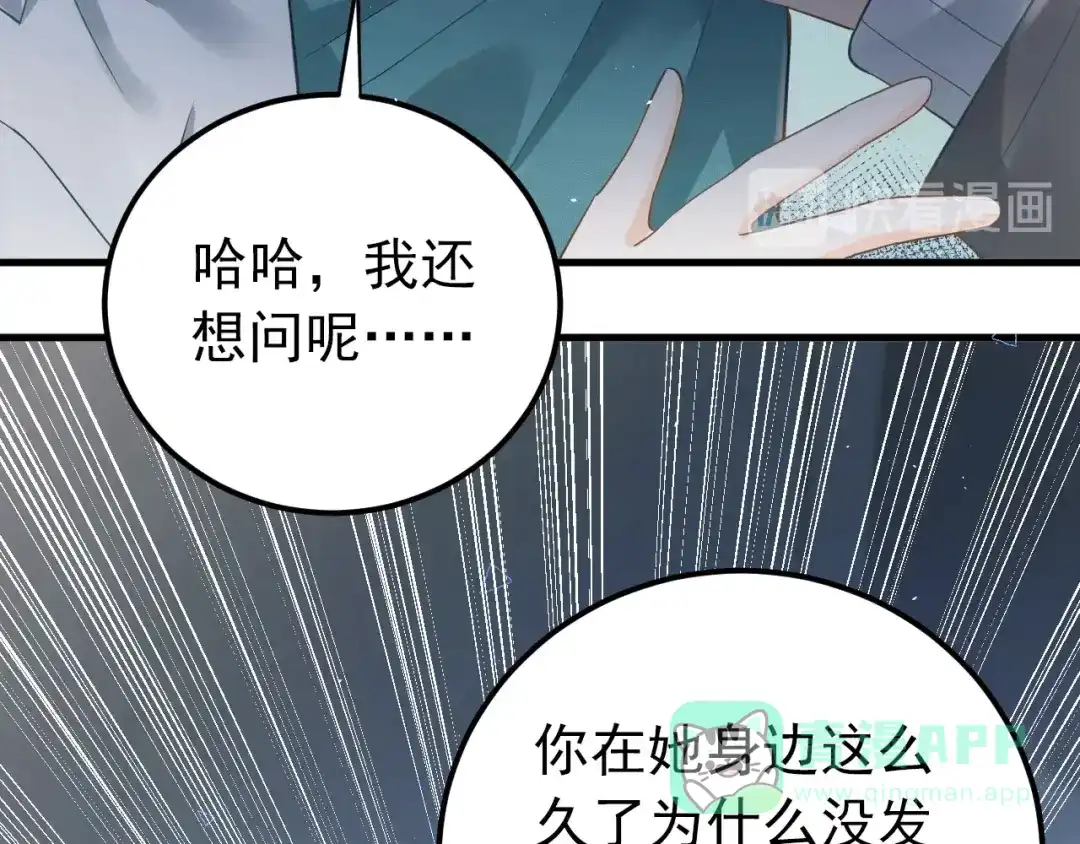 《爱你有些小偏执》第17话 甄迹的挑唆 第56页