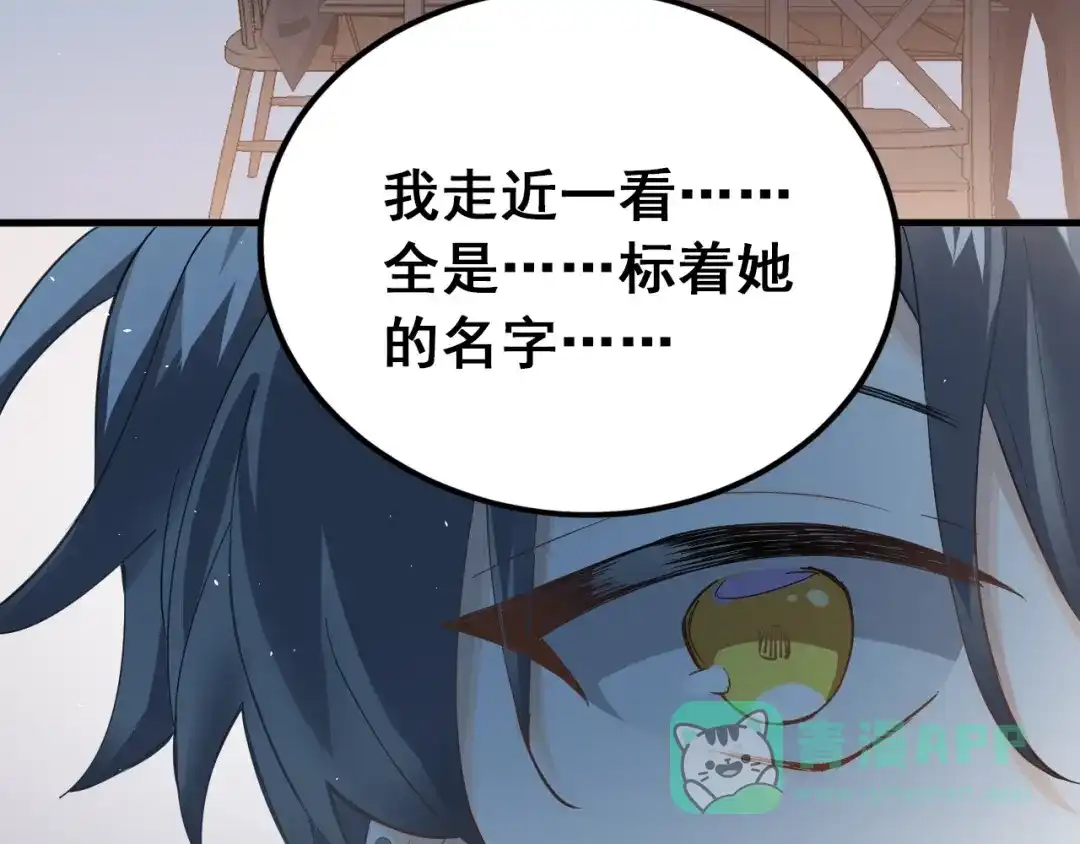 《爱你有些小偏执》第17话 甄迹的挑唆 第51页