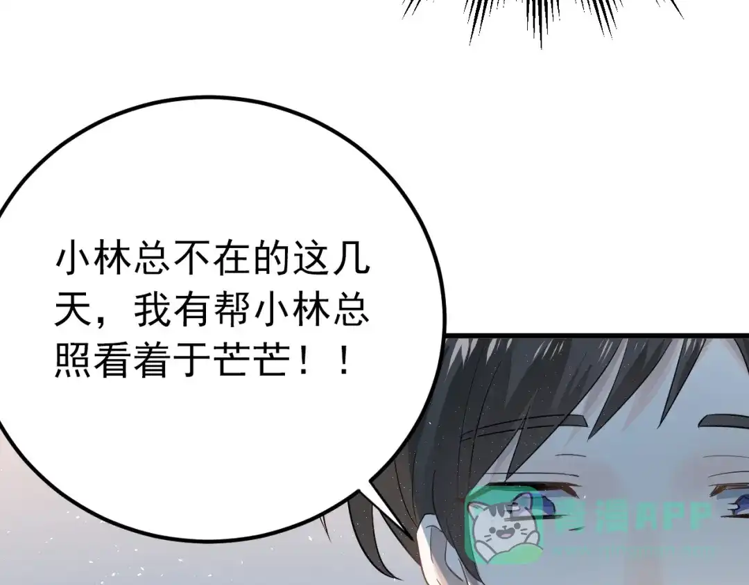 《爱你有些小偏执》第17话 甄迹的挑唆 第11页