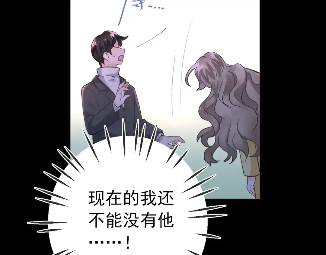 《爱你有些小偏执》第17话 甄迹的挑唆 第112页