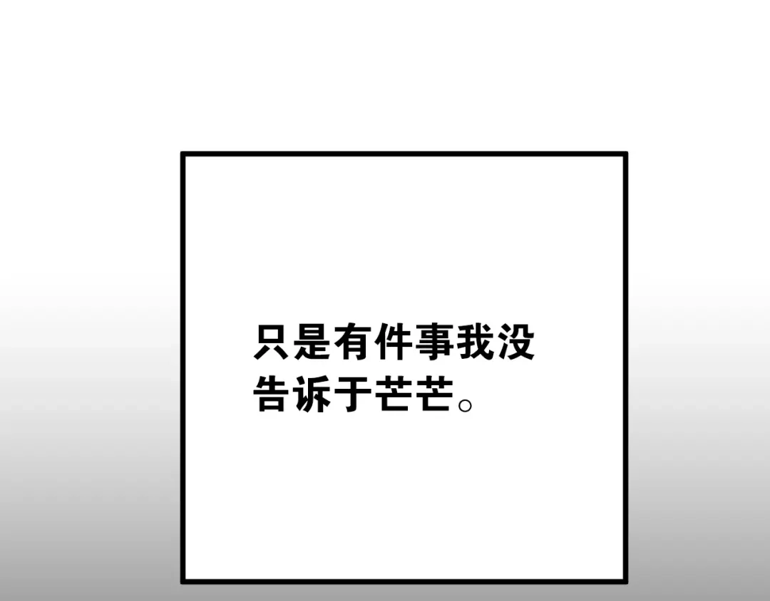 《爱你有些小偏执》第17话 甄迹的挑唆 第105页