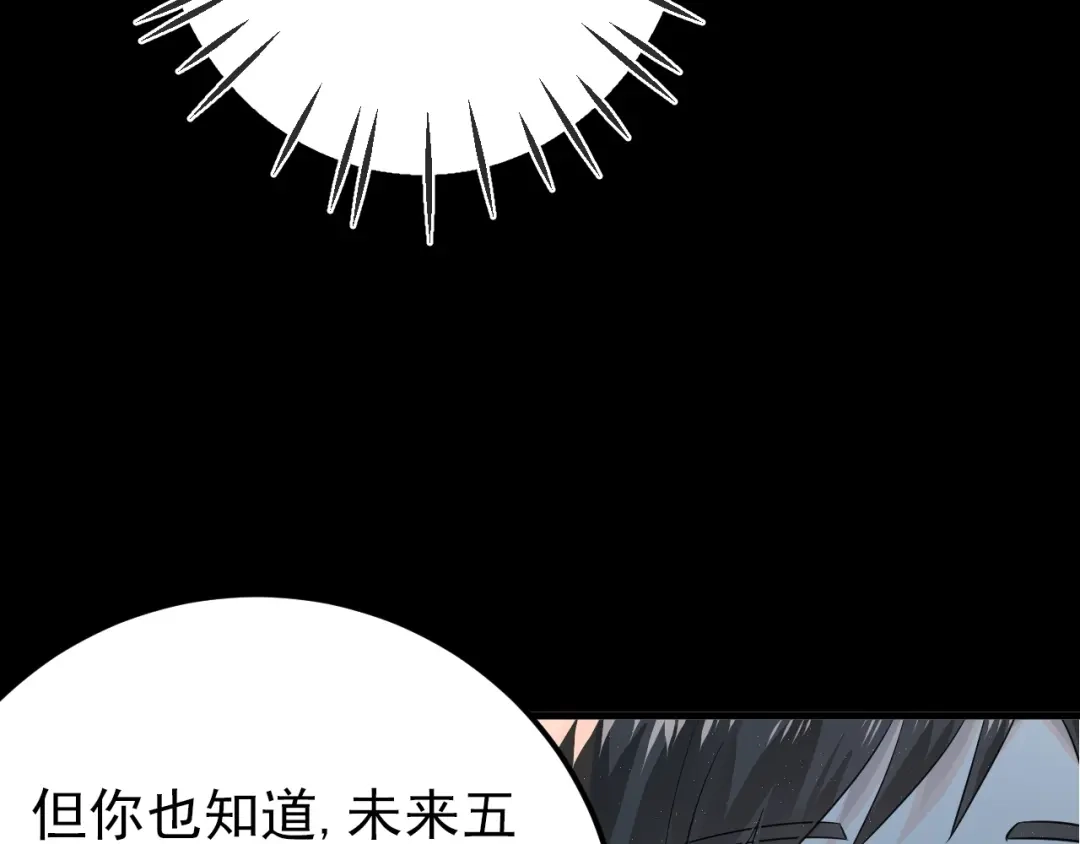 《爱你有些小偏执》第17话 甄迹的挑唆 第113页
