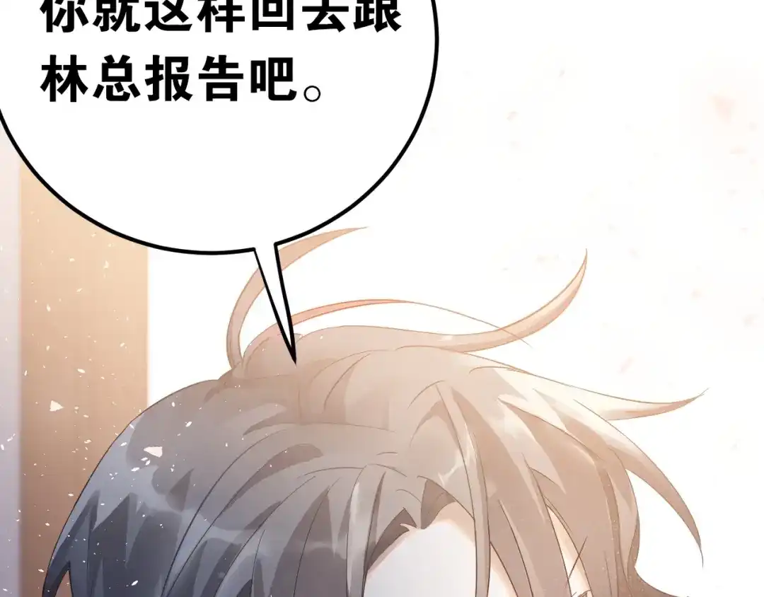 《爱你有些小偏执》第17话 甄迹的挑唆 第119页