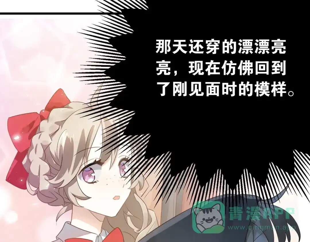 《爱你有些小偏执》第17话 甄迹的挑唆 第36页