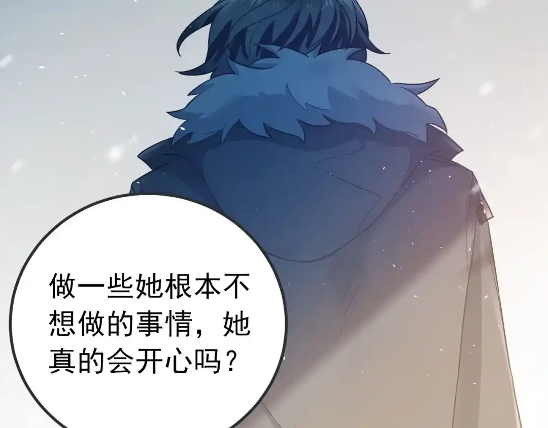 《爱你有些小偏执》第17话 甄迹的挑唆 第73页