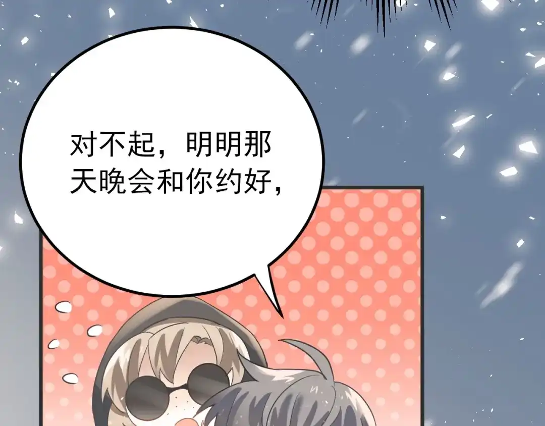 《爱你有些小偏执》第17话 甄迹的挑唆 第94页