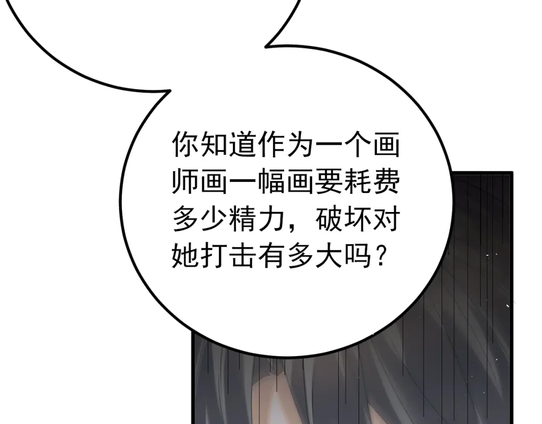 《爱你有些小偏执》第17话 甄迹的挑唆 第59页